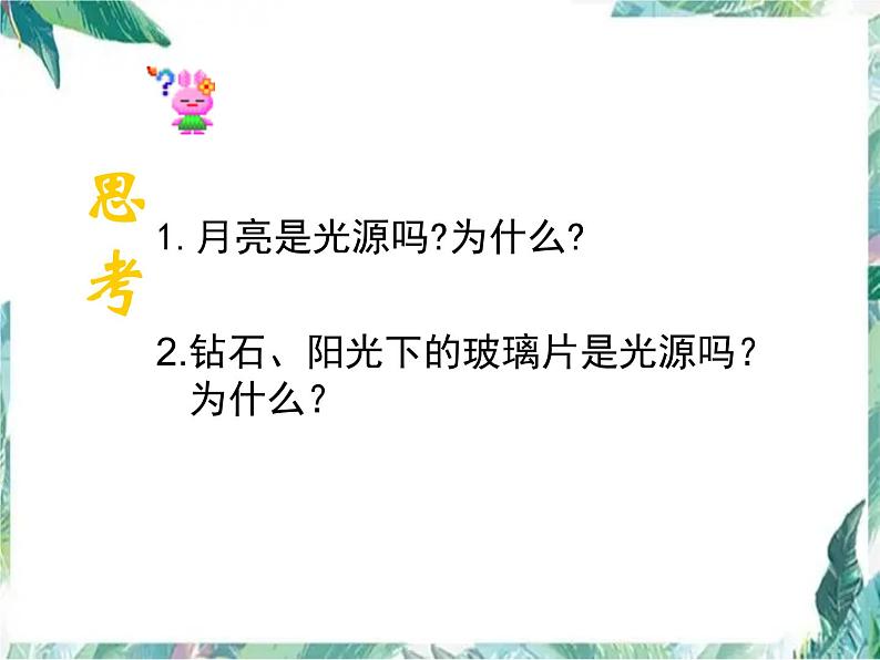 北师大版 八年级上册光的传播 优质课件第7页