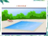 北师大版 八年级上册 光的折射 优质课件