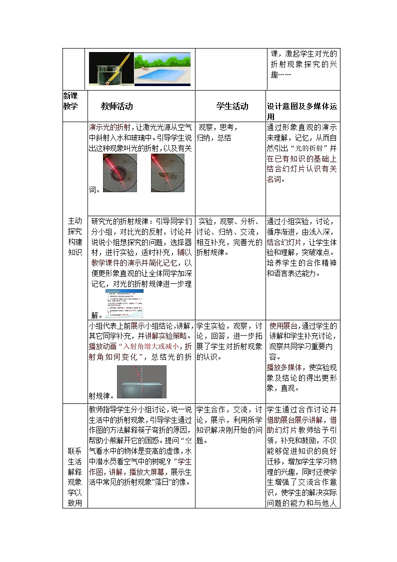 北师大版 八年级上册 光的折射 优质教学设计02