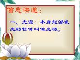 北师大版 八年级上册 光的传播  优质课件