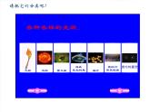 北师大版 八年级上册 光的传播  优质课件