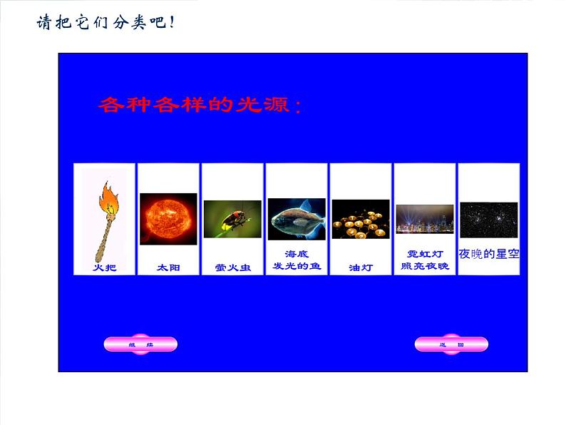 北师大版 八年级上册 光的传播  优质课件04