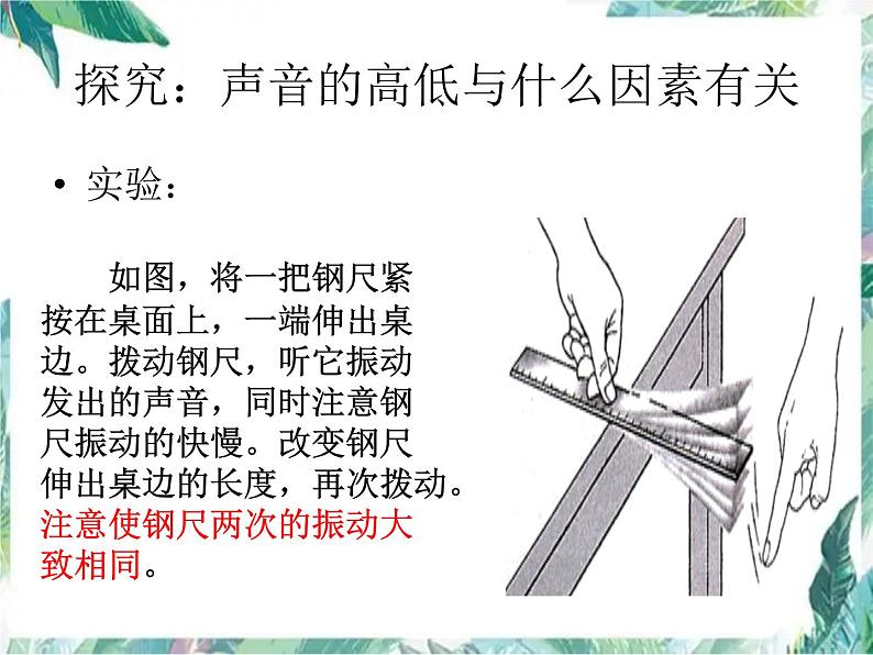 北师大版 八年级上册 《乐音》优质课件03