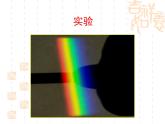 北师大版  八年级上册 物体的颜色  优质课件