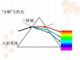 北师大版  八年级上册 物体的颜色  优质课件