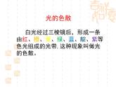 北师大版  八年级上册 物体的颜色  优质课件