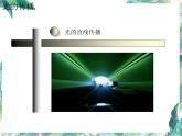 北师大版 八年级上册 光的传播 课件优质