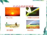 北师大版八年级上册 光的折射优质课件