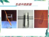 北师大版八年级上册光的折射优质课件