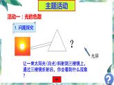 北师大版 八年级上册 物体的颜色 公开课课件