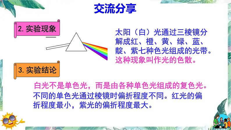 北师大版 八年级上册 物体的颜色 公开课课件第5页