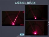 北师大版 八年级上册 光的反射、平面镜成像 课件