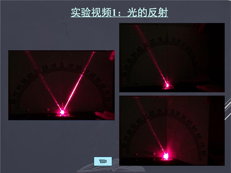 北师大版 八年级上册 光的反射、平面镜成像 课件03