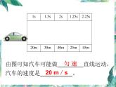 北师大版 八年级上册 平均速度与瞬时速度 课件