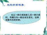 北师大版 八年级上册 光的折射 公开课课件