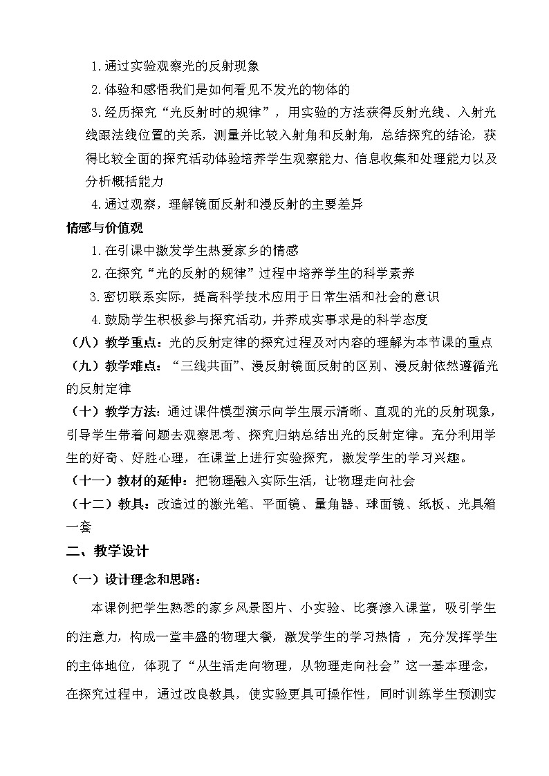 北师大版 八年级上册 光的反射 优质教学设计 (1)02