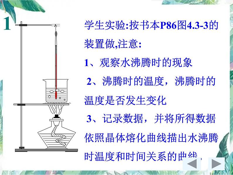 北师大版 八年级上册 汽化和液化 优质课件04