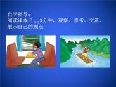 北师大版 八年级上册  运动与静止 课件