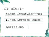 北师大版 八年级上册 光的反射 优质课件