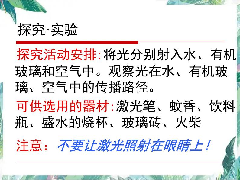 北师大版 八年级上册 光的传播 课件04