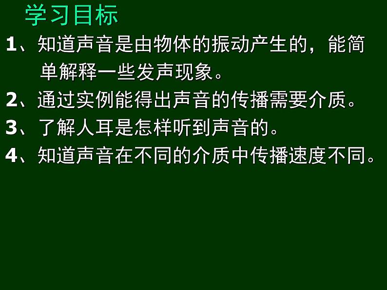 北师大版 八年级上册 声音的产生和传播公开课课件第2页