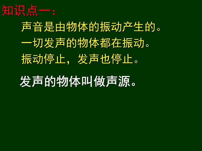 北师大版 八年级上册 声音的产生和传播公开课课件第4页