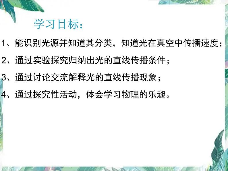 北师大版 八年级上册 光的传播 优质课件第2页