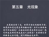 北师大版 八年级上册 光的传播优质课件 示范课