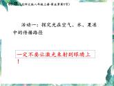 北师大版 八年级上册 光的传播优质课件