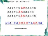 北师大版 八年级上册 光的传播优质课件