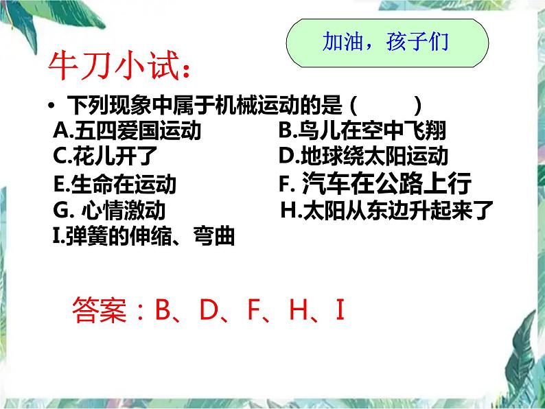 北师大版  八年级上册 运动与静止 优质课件第3页
