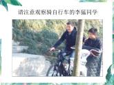 北师大版 八年级 物质的简单运动 运动与静止 优质课件