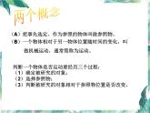 北师大版 八年级 物质的简单运动 运动与静止 优质课件