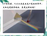 北师大版 八年级上册  物体的颜色 优质课件
