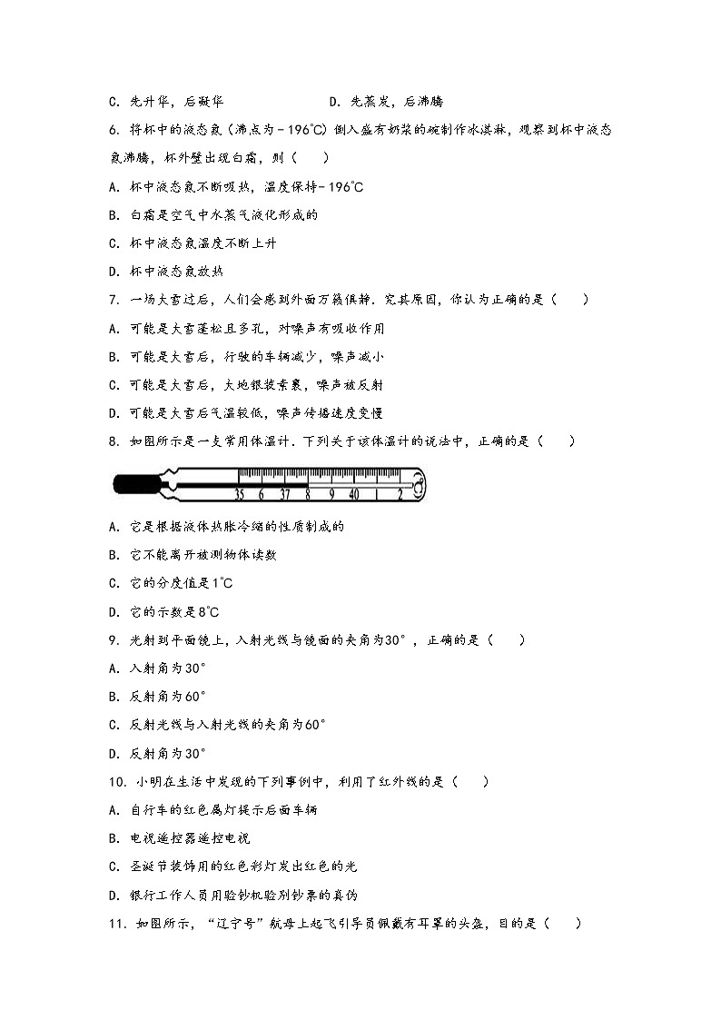 河南省新乡市北站区2022年八年级（上）物理期中综合训练卷(word版，含答案)02