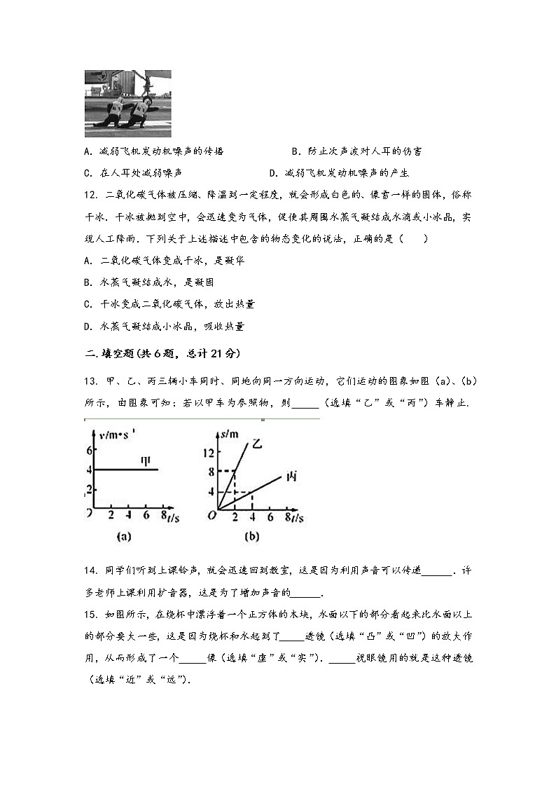 河南省新乡市北站区2022年八年级（上）物理期中综合训练卷(word版，含答案)03