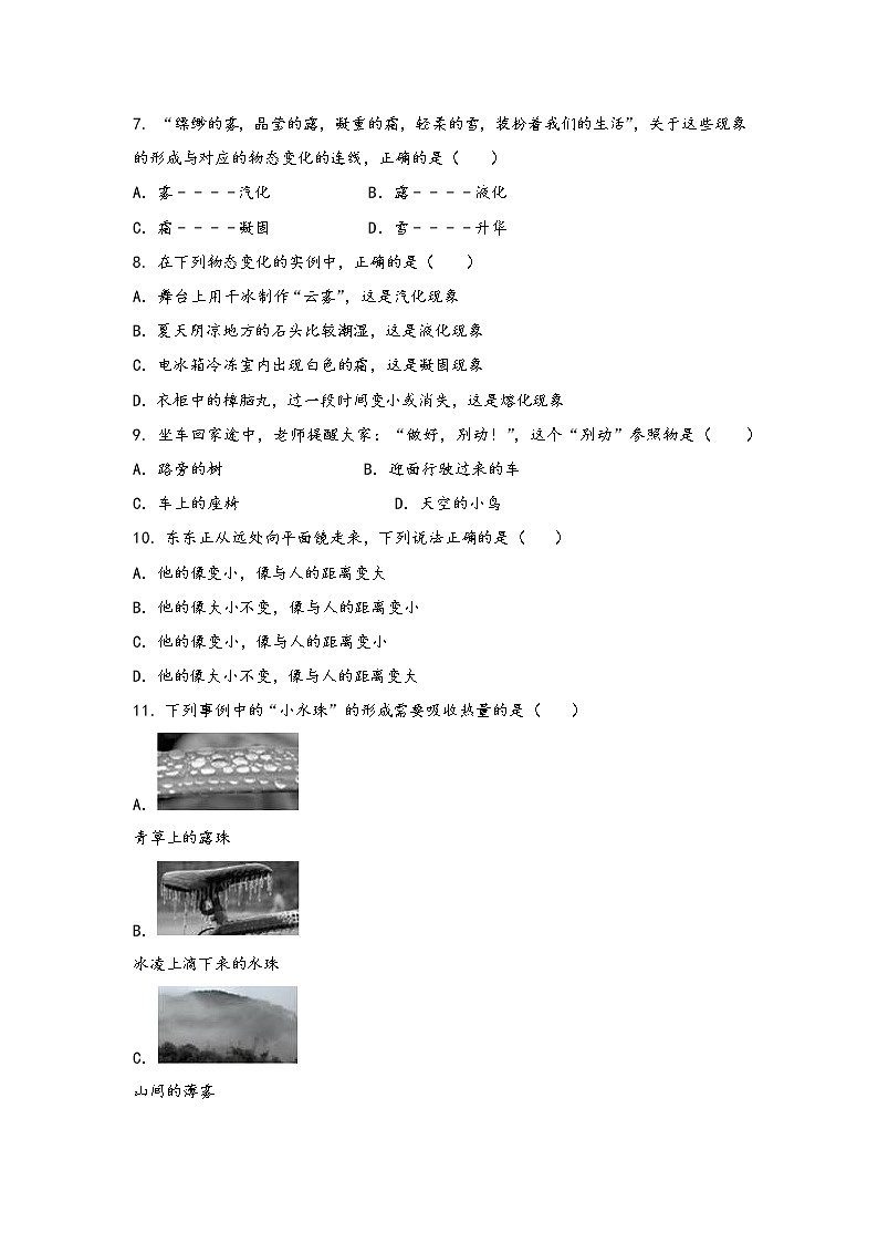 河南省周口市2022年八年级（上）物理期中综合训练卷(word版，含答案)02