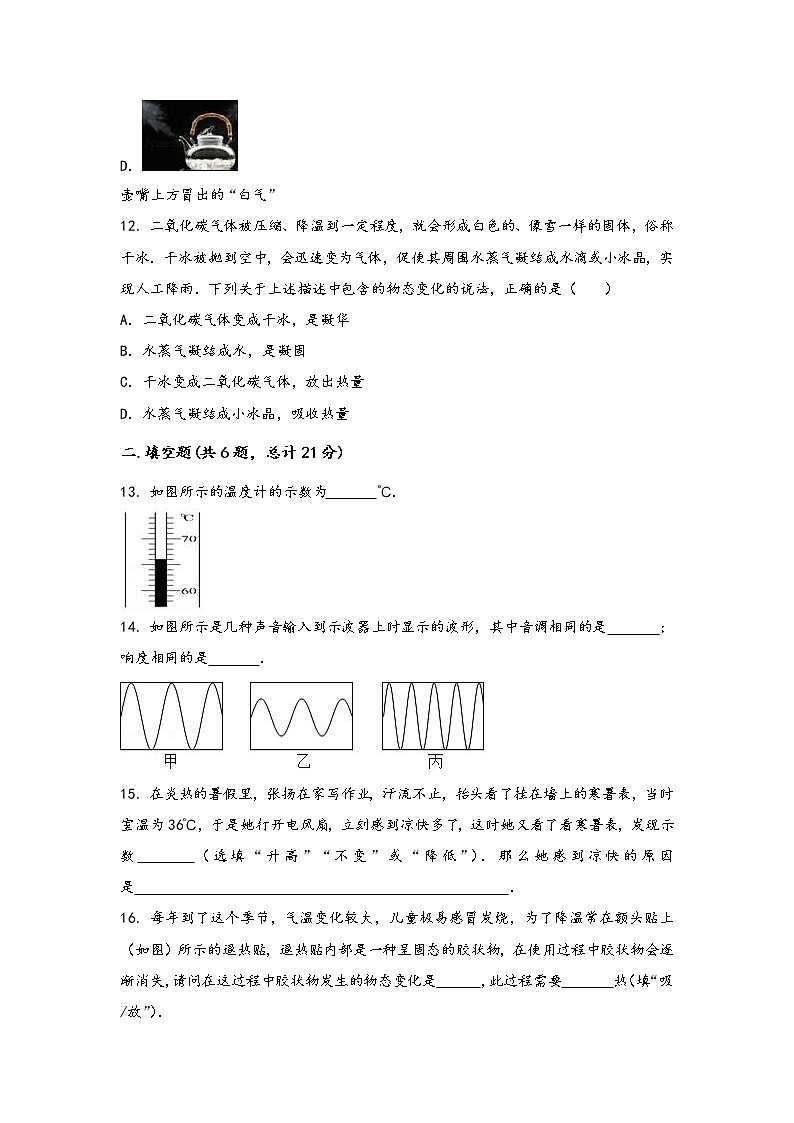 河南省周口市2022年八年级（上）物理期中综合训练卷(word版，含答案)03