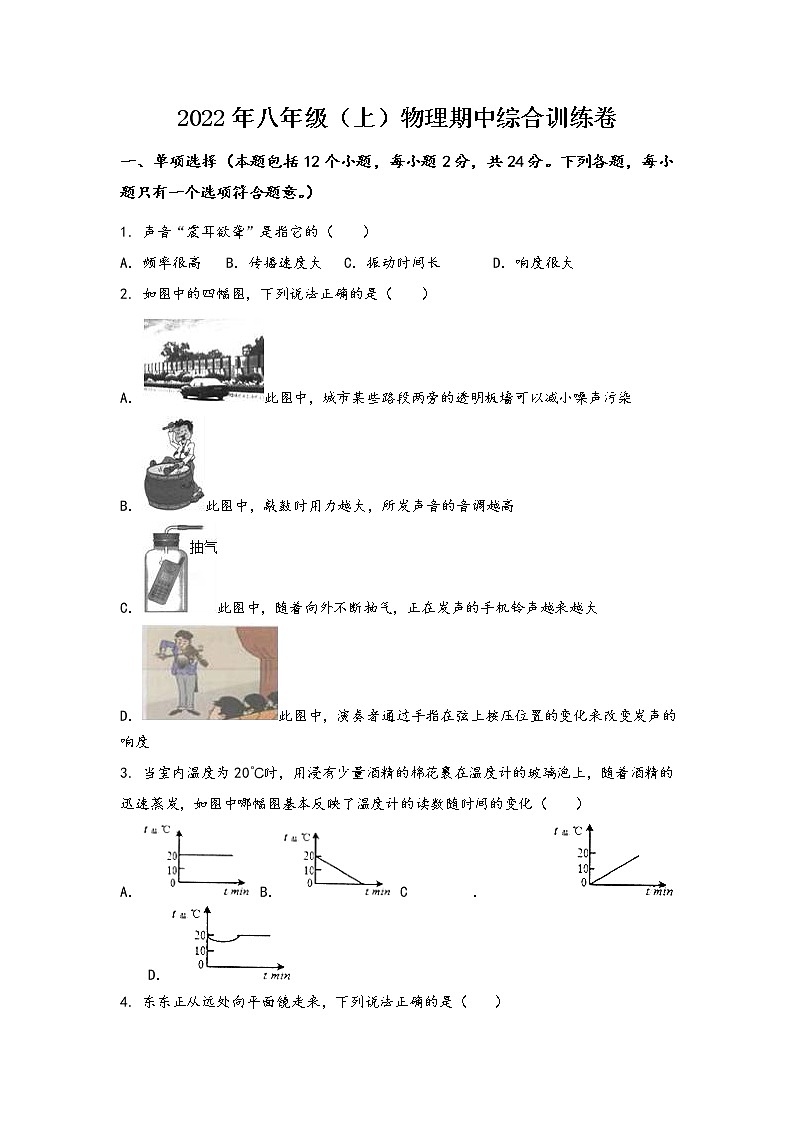 河南省夏邑县2022年八年级（上）物理期中综合训练卷(word版，含答案)第1页