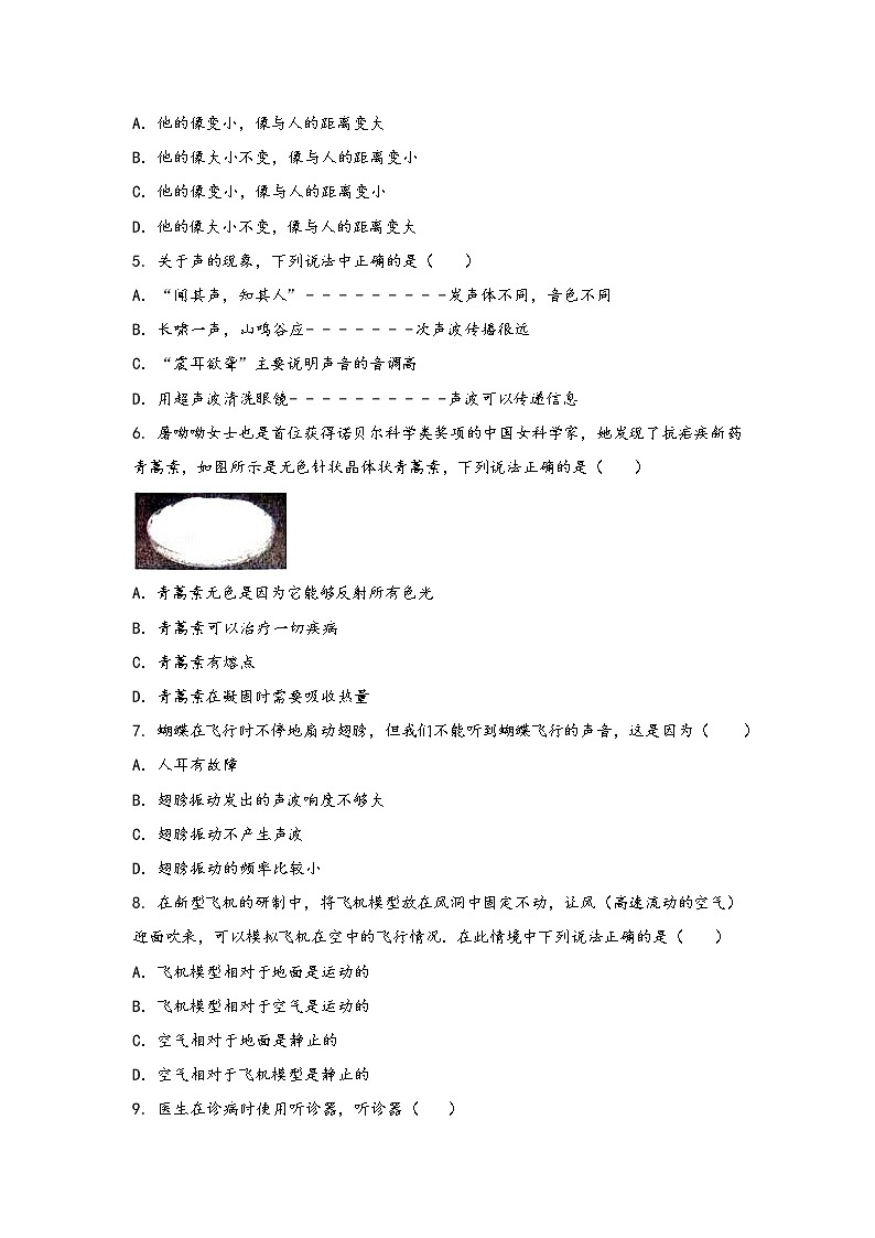 河南省夏邑县2022年八年级（上）物理期中综合训练卷(word版，含答案)第2页