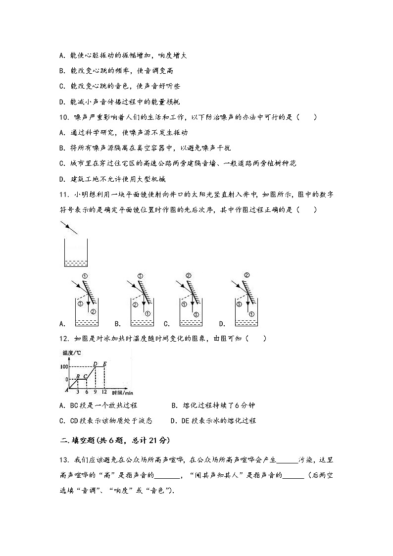 河南省夏邑县2022年八年级（上）物理期中综合训练卷(word版，含答案)第3页