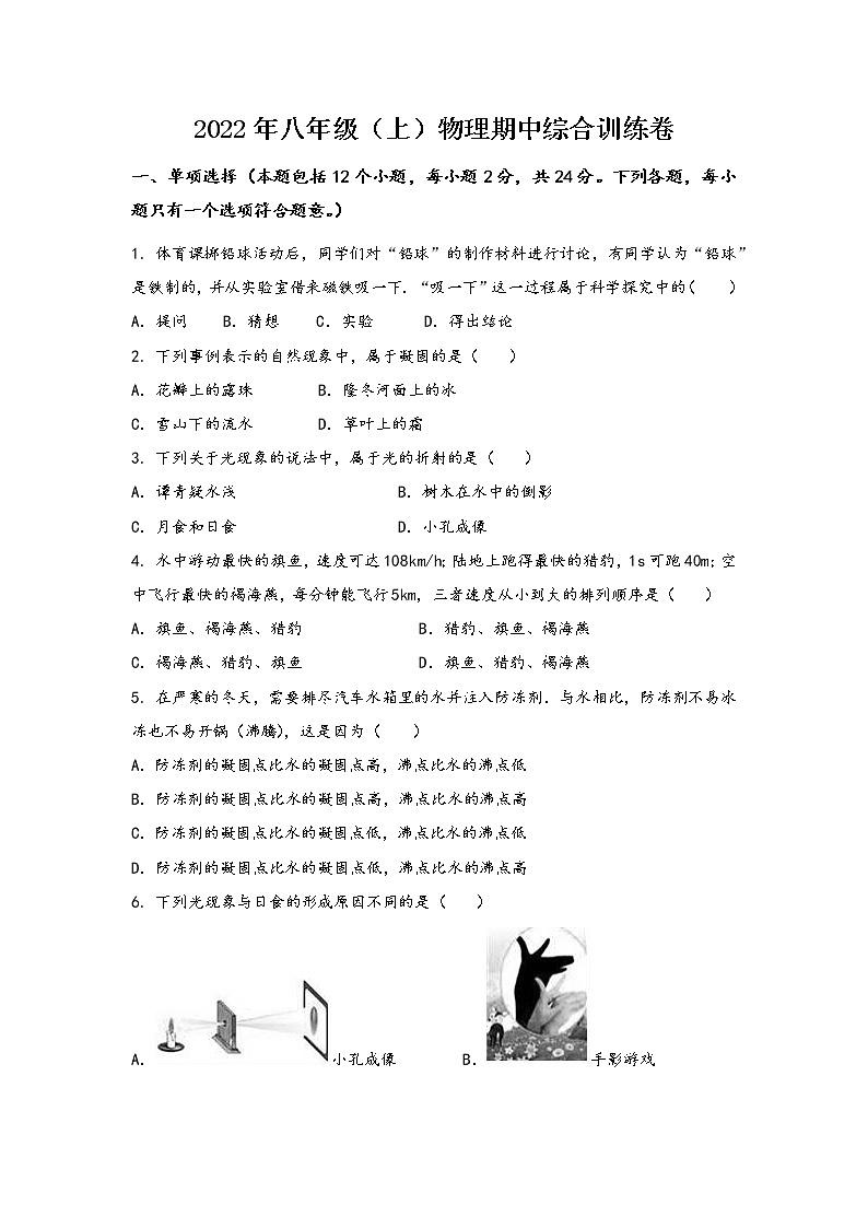 河南省偃师市2022年八年级（上）物理期中综合训练卷(word版，含答案)第1页