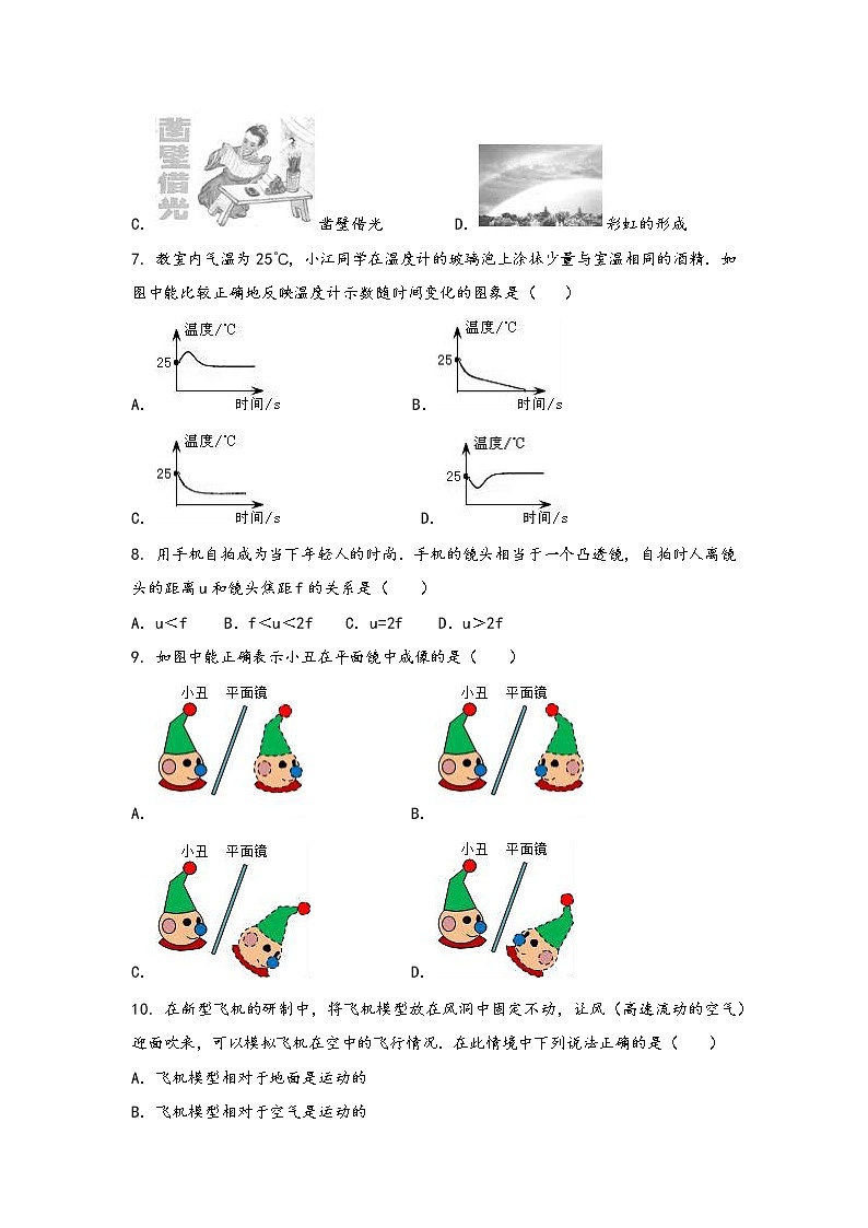 河南省偃师市2022年八年级（上）物理期中综合训练卷(word版，含答案)第2页