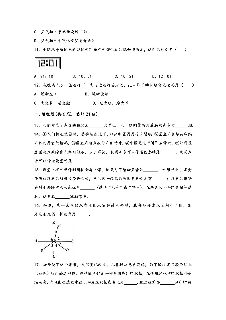 河南省偃师市2022年八年级（上）物理期中综合训练卷(word版，含答案)第3页