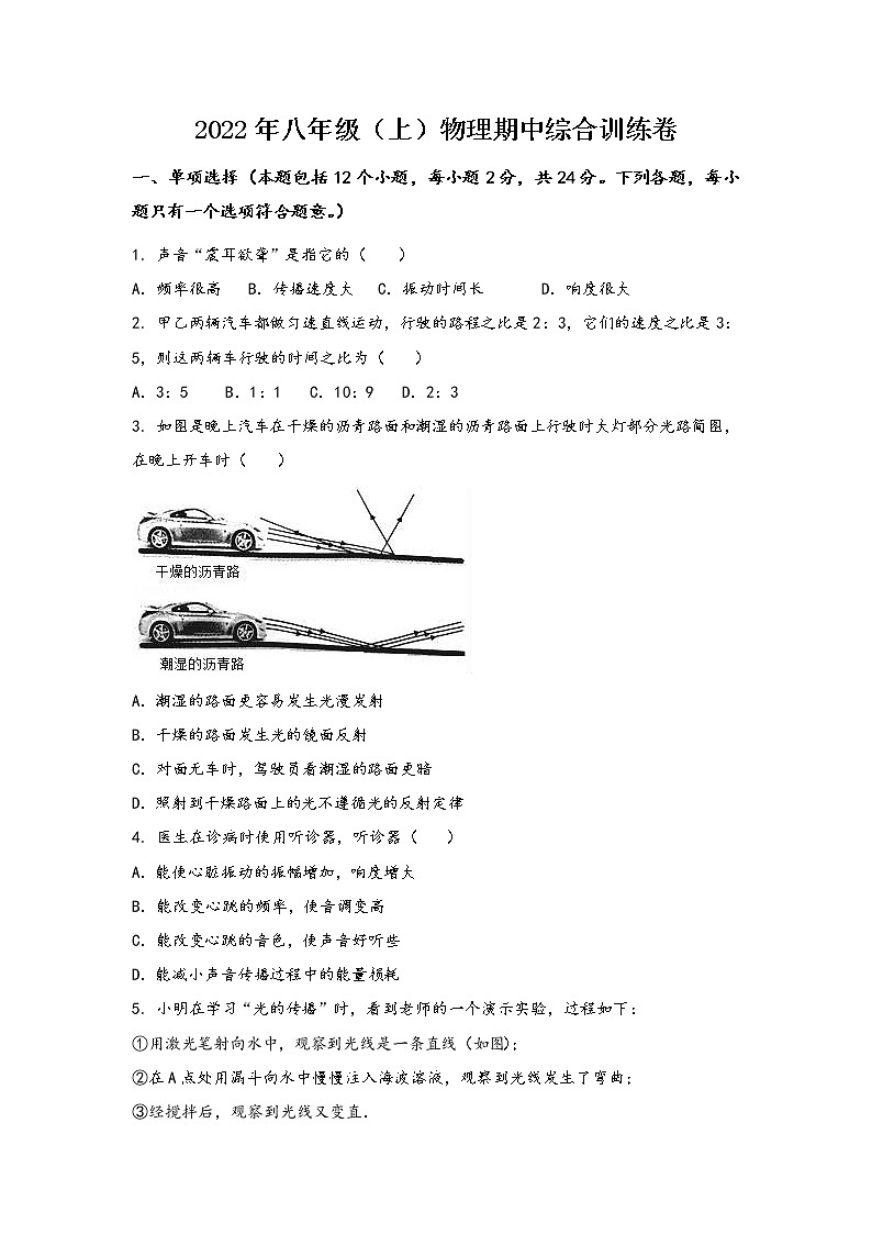 河南省修武县2022年八年级（上）物理期中综合训练卷(word版，含答案)第1页