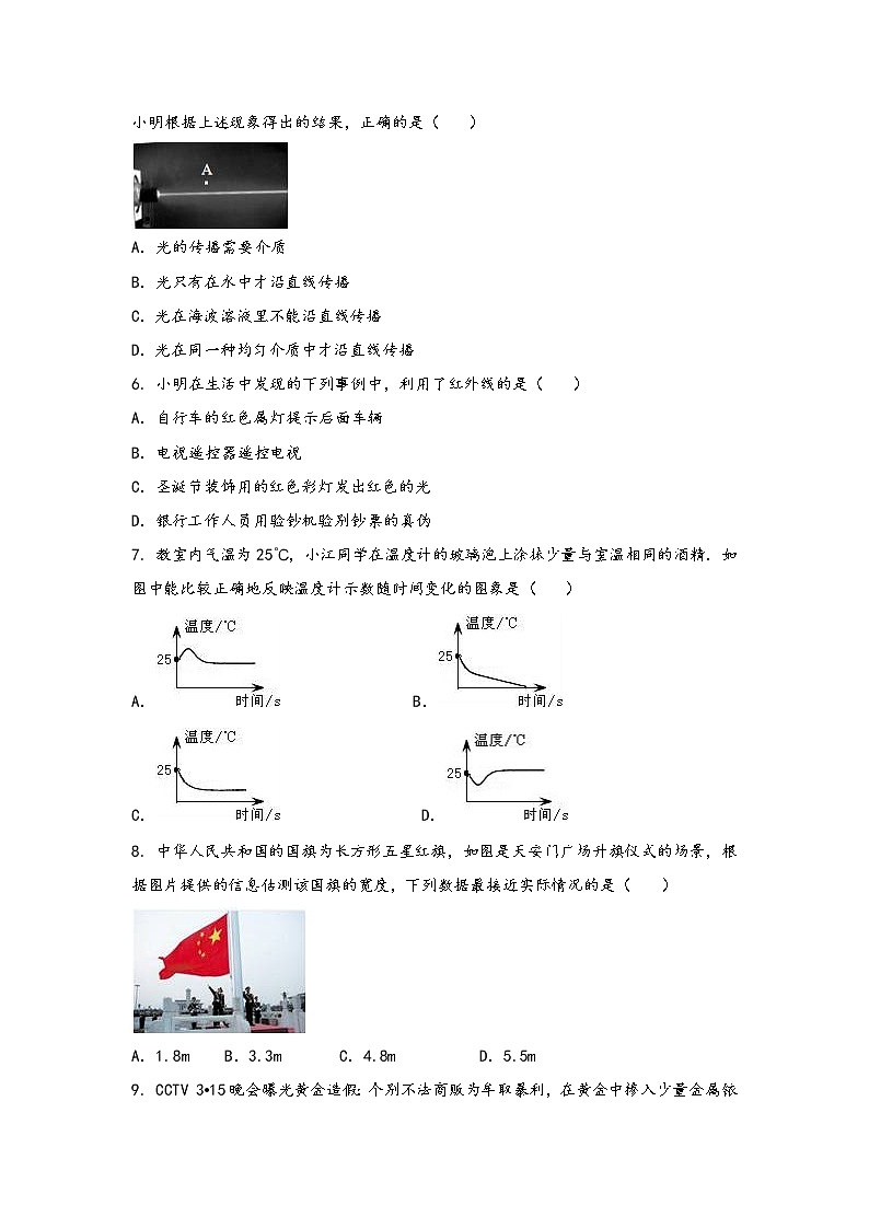 河南省修武县2022年八年级（上）物理期中综合训练卷(word版，含答案)第2页