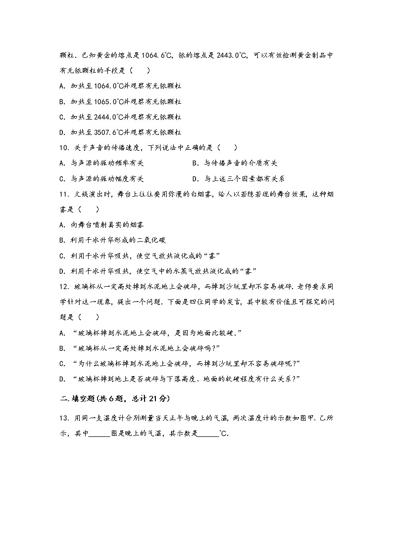 河南省修武县2022年八年级（上）物理期中综合训练卷(word版，含答案)第3页