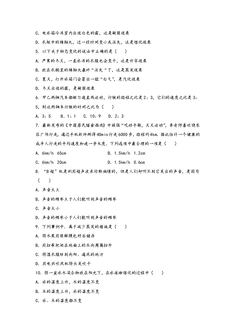 河南省镇平县2022年八年级（上）物理期中综合训练卷(word版，含答案)第2页