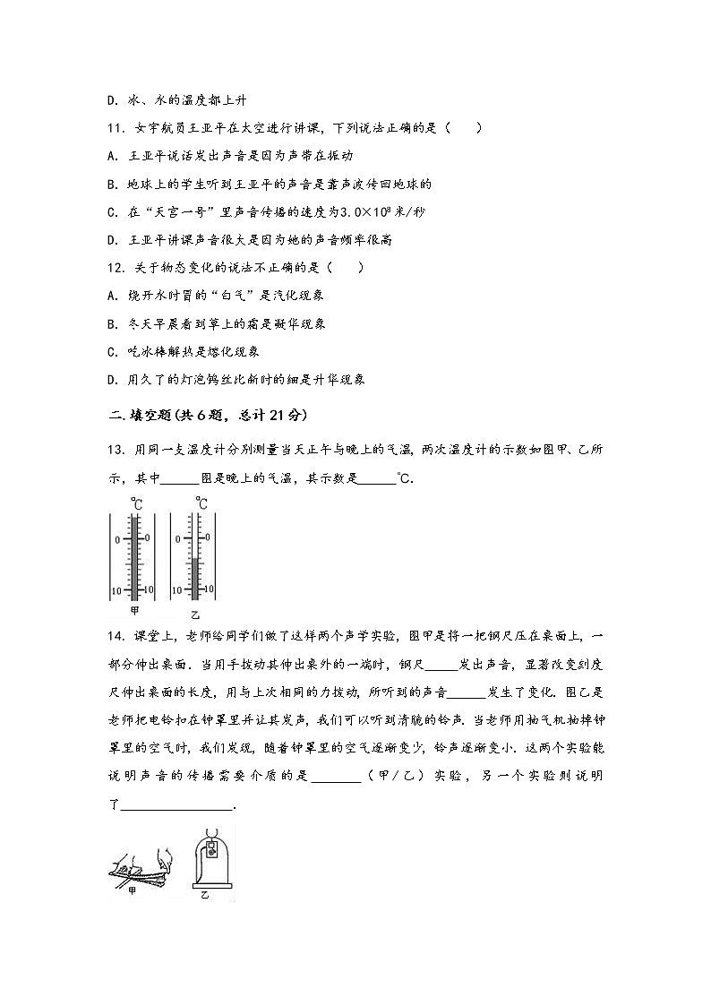 河南省镇平县2022年八年级（上）物理期中综合训练卷(word版，含答案)第3页