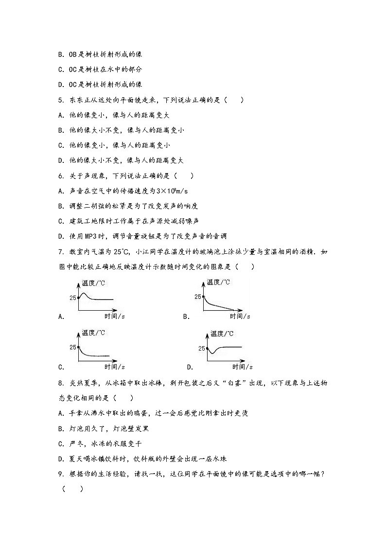 河南省西平县2022年八年级（上）物理期中综合训练卷(word版，含答案)第2页